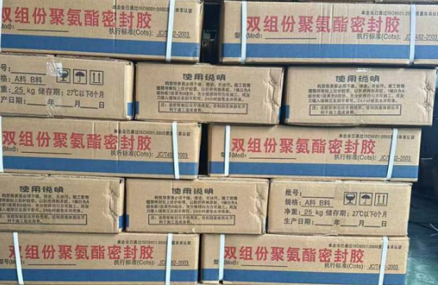 西丰聚硫密封胶